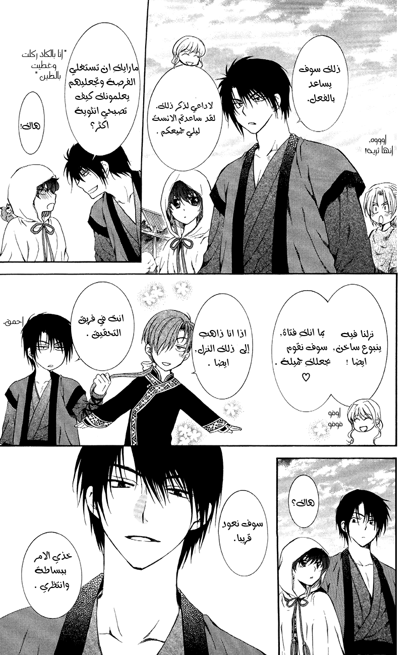 Akatsuki no Yona: Chapter 81 - Page 10