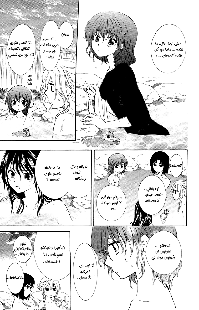 Akatsuki no Yona: Chapter 81 - Page 12