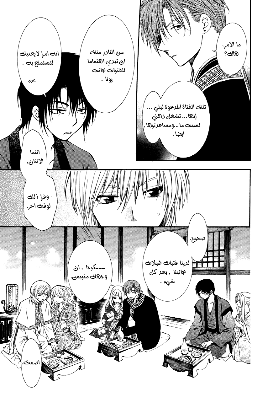 Akatsuki no Yona: Chapter 81 - Page 16