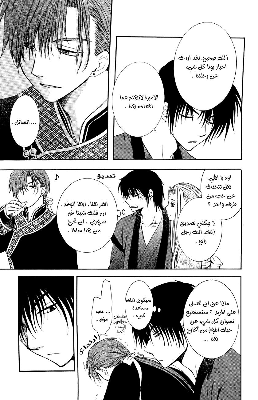 Akatsuki no Yona: Chapter 81 - Page 18