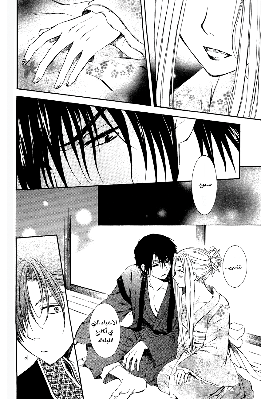 Akatsuki no Yona: Chapter 81 - Page 19