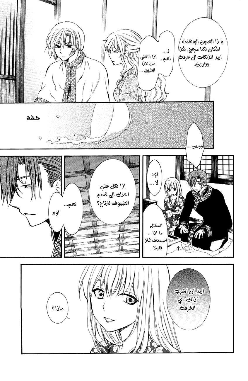 Akatsuki no Yona: Chapter 81 - Page 20