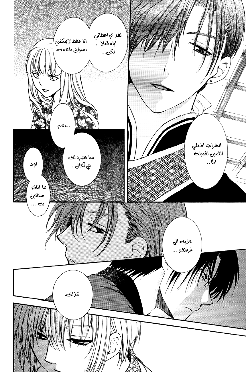 Akatsuki no Yona: Chapter 81 - Page 21