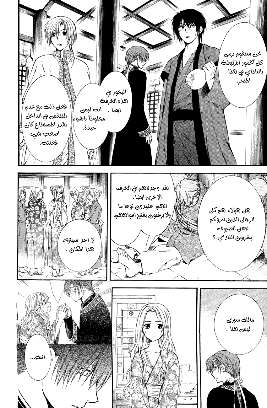 Akatsuki no Yona: Chapter 81 - Page 29