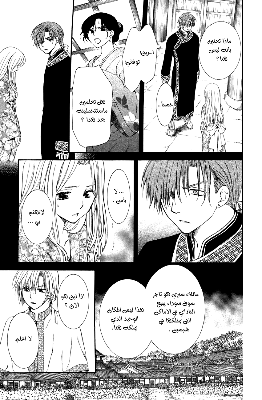 Akatsuki no Yona: Chapter 81 - Page 30