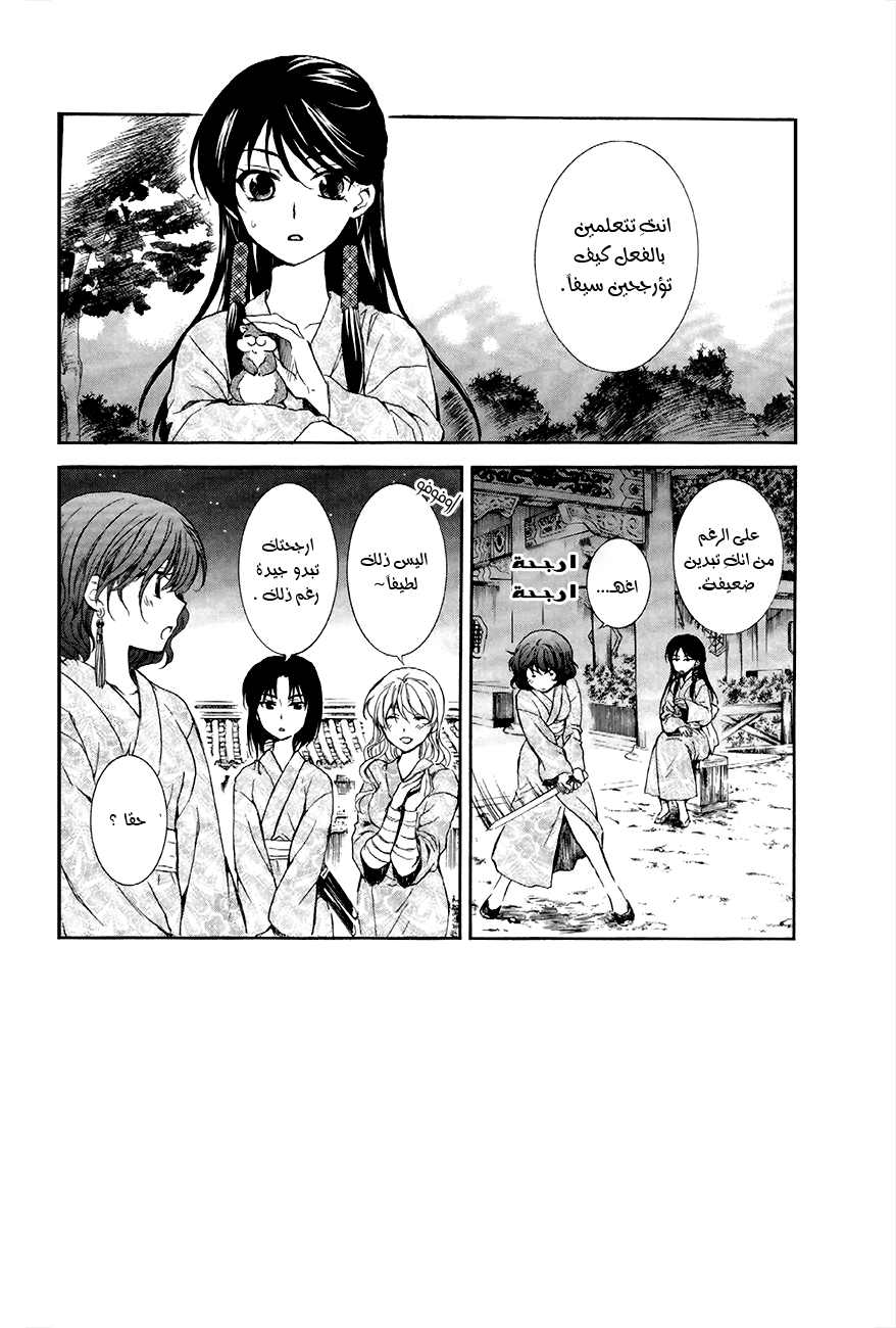 Akatsuki no Yona: Chapter 82 - Page 3