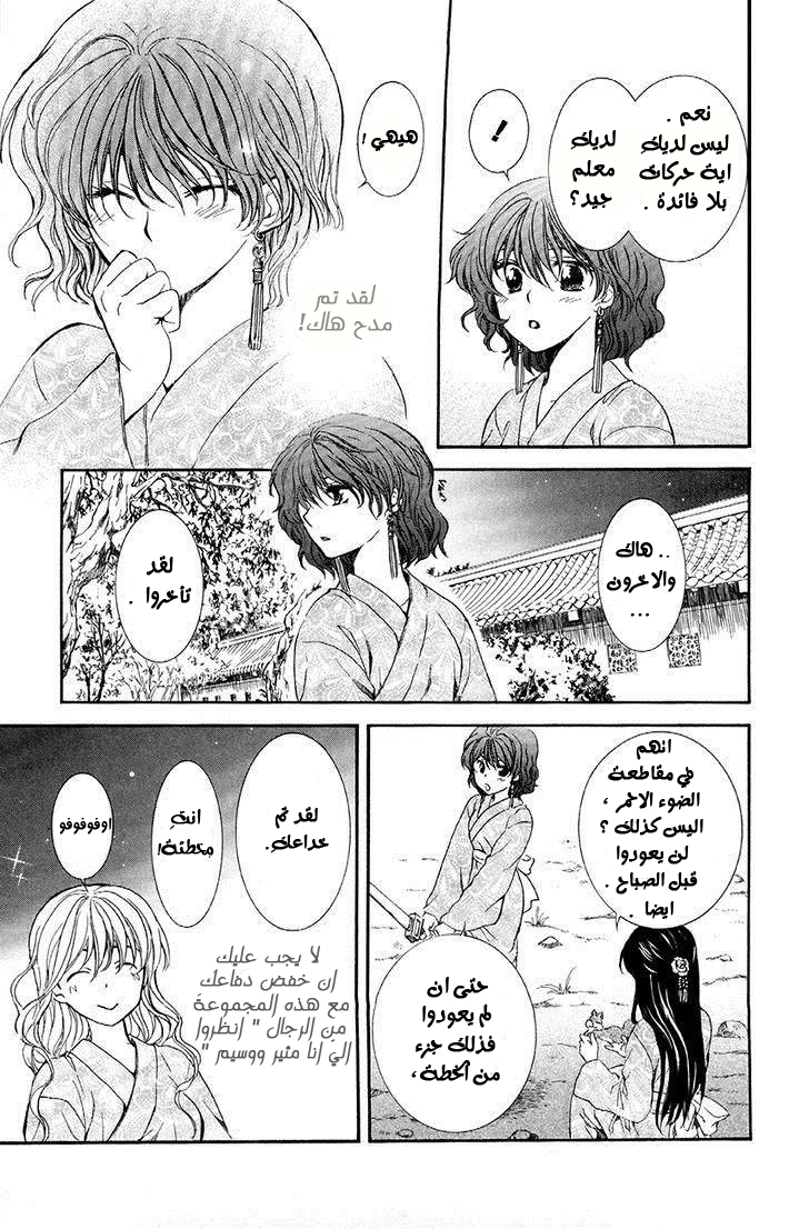 Akatsuki no Yona: Chapter 82 - Page 4