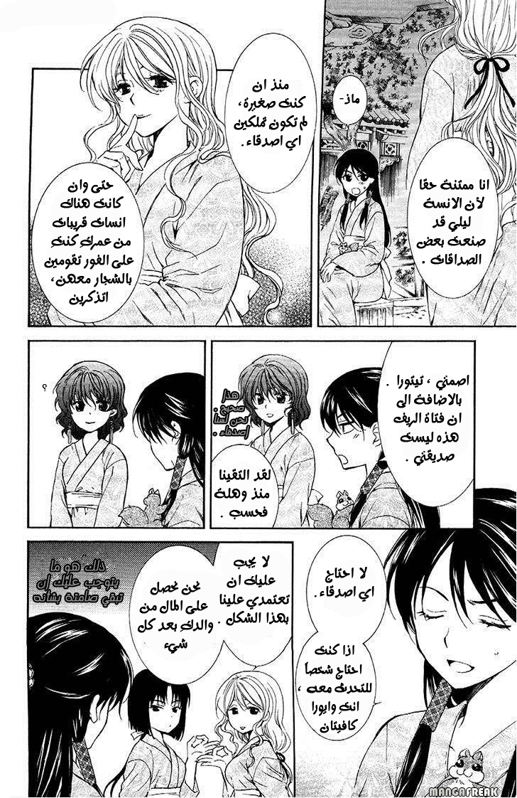 Akatsuki no Yona: Chapter 82 - Page 5