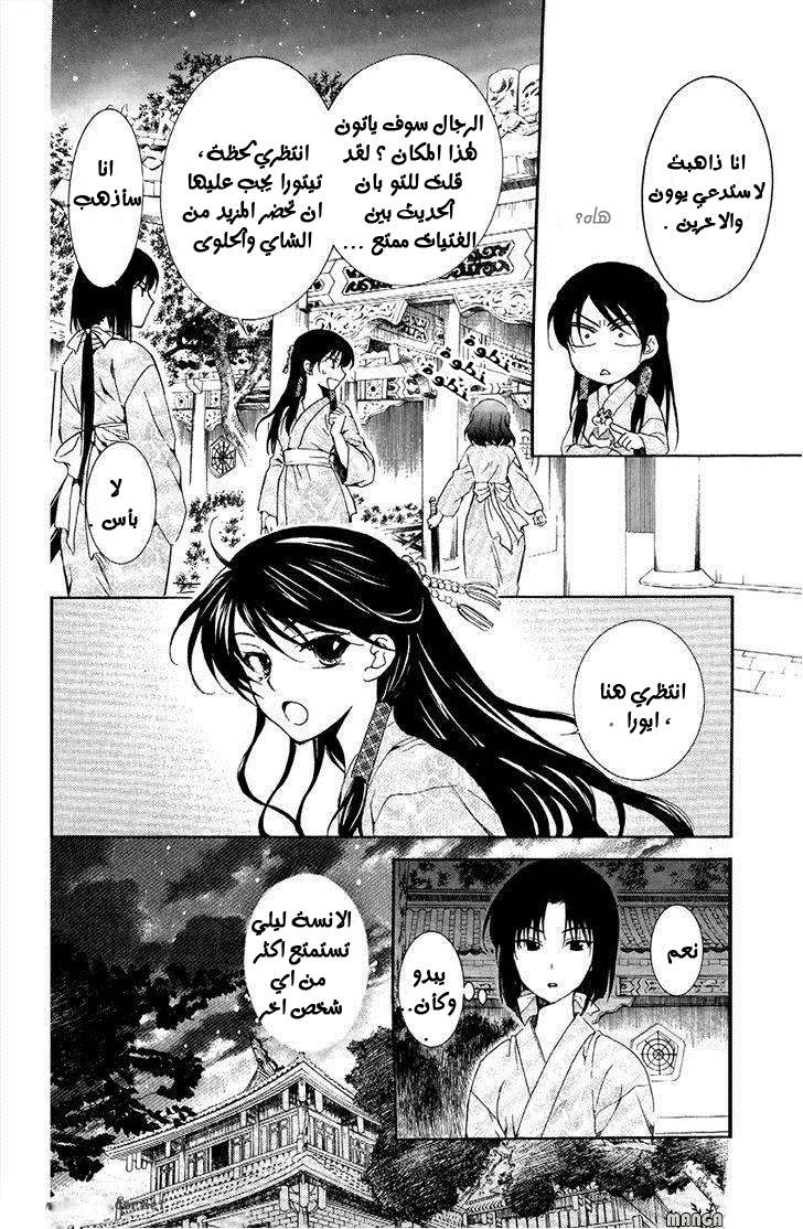 Akatsuki no Yona: Chapter 82 - Page 7