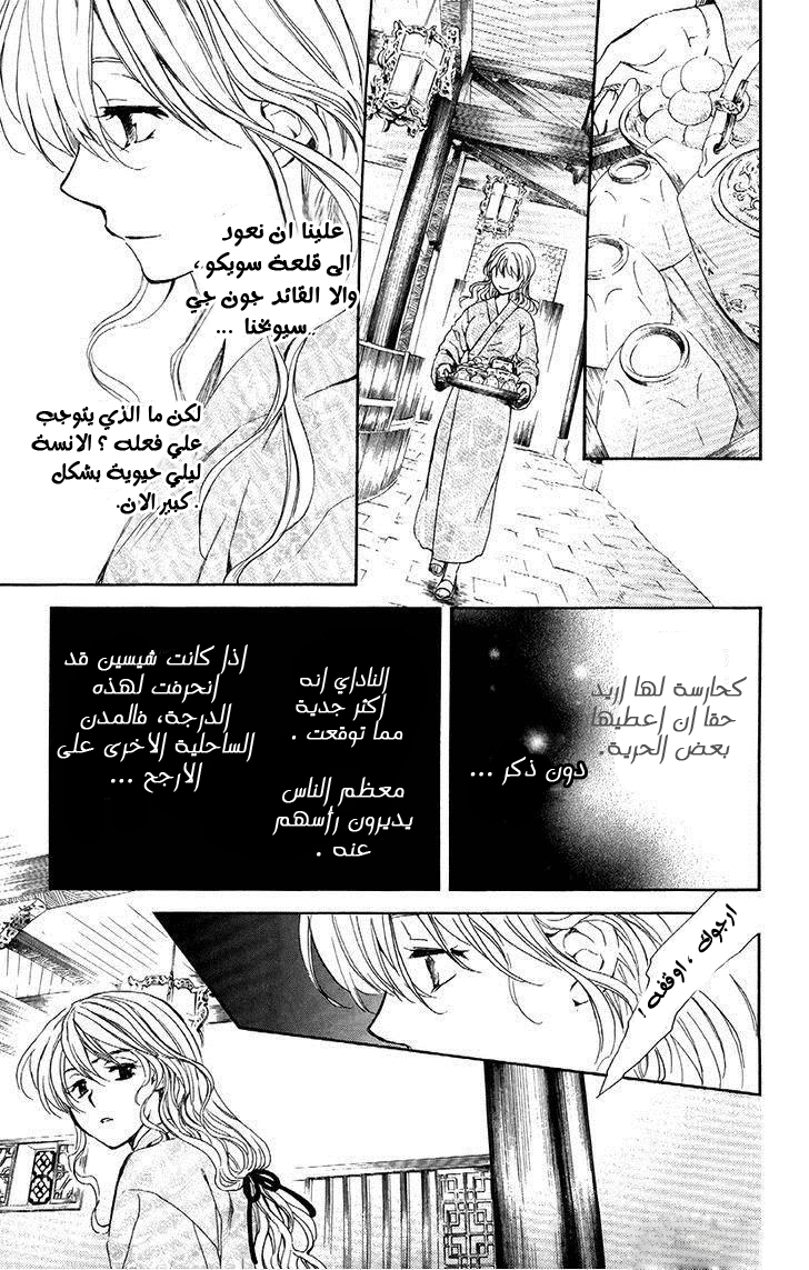 Akatsuki no Yona: Chapter 82 - Page 8