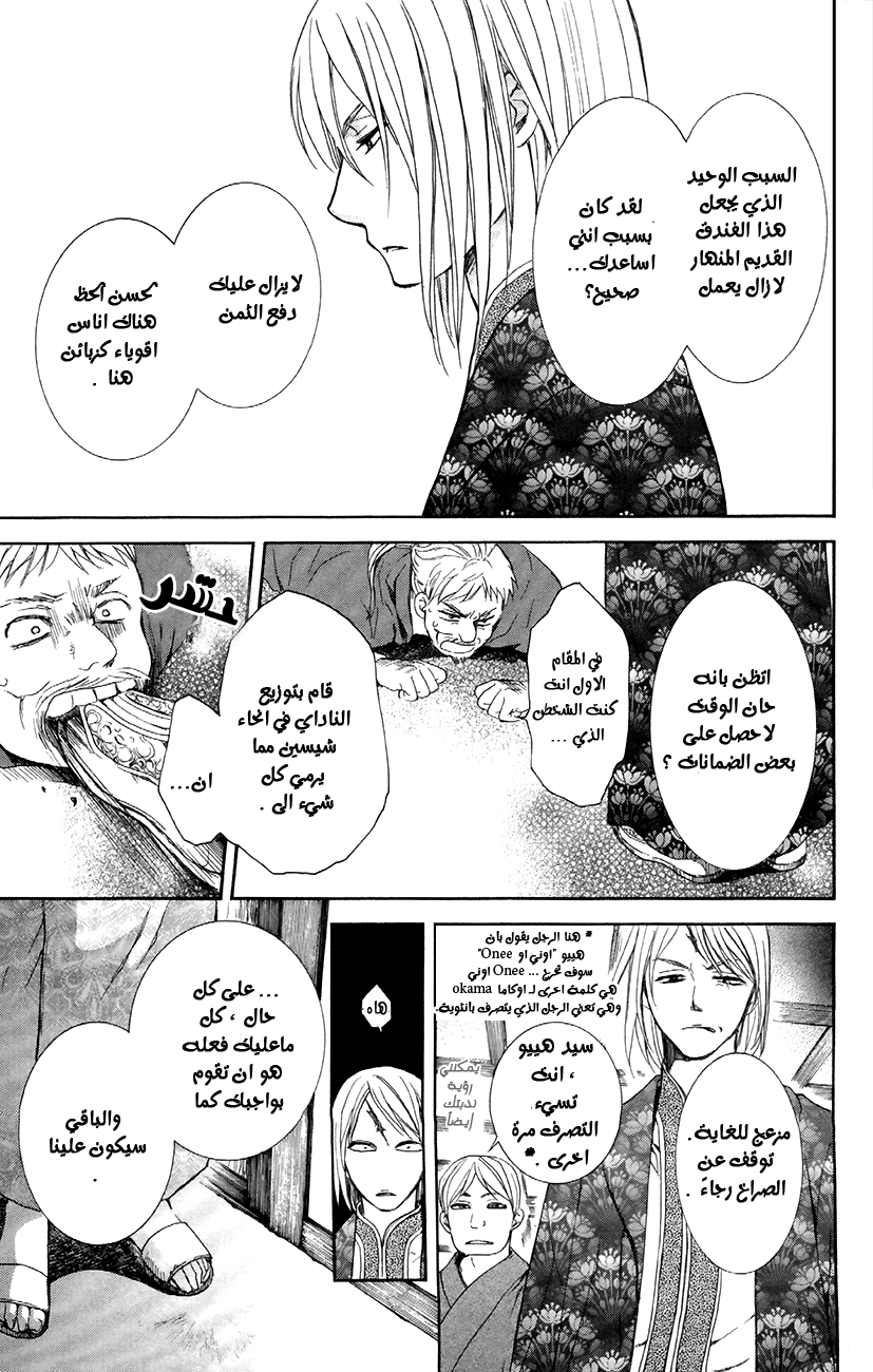 Akatsuki no Yona: Chapter 82 - Page 10