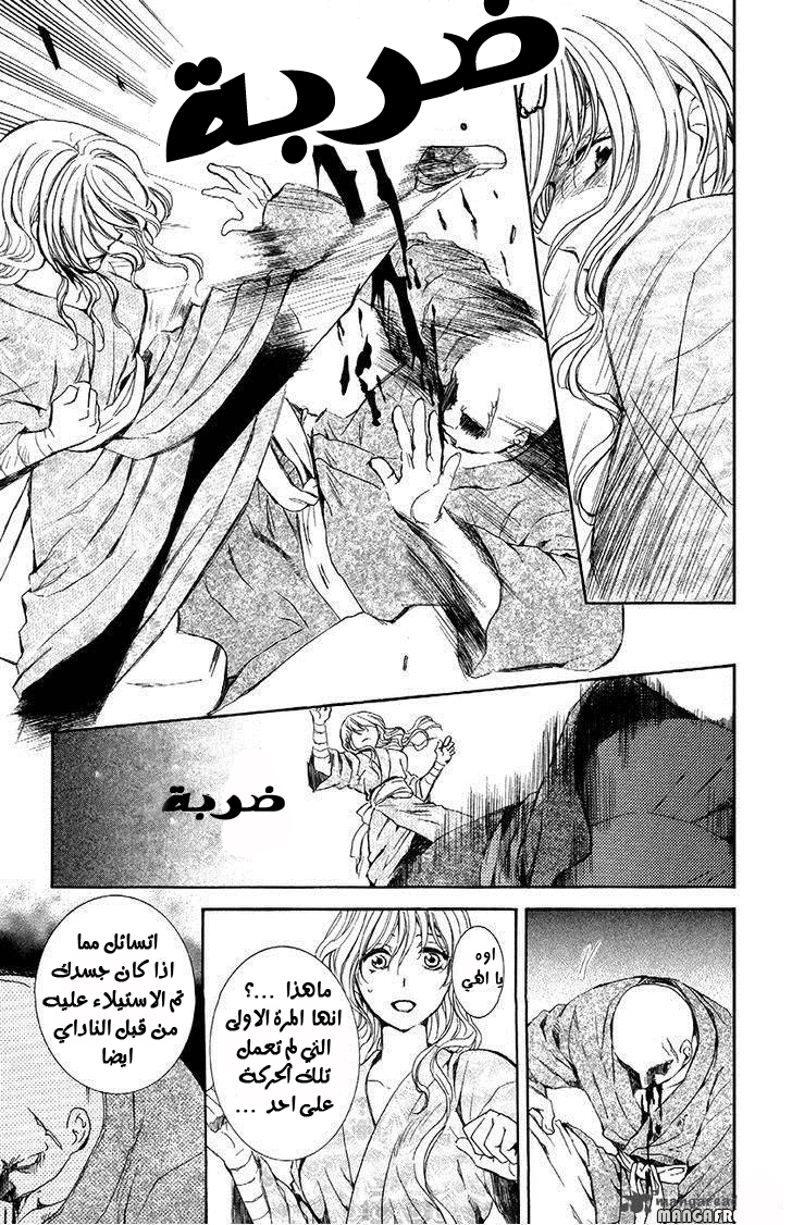 Akatsuki no Yona: Chapter 82 - Page 13