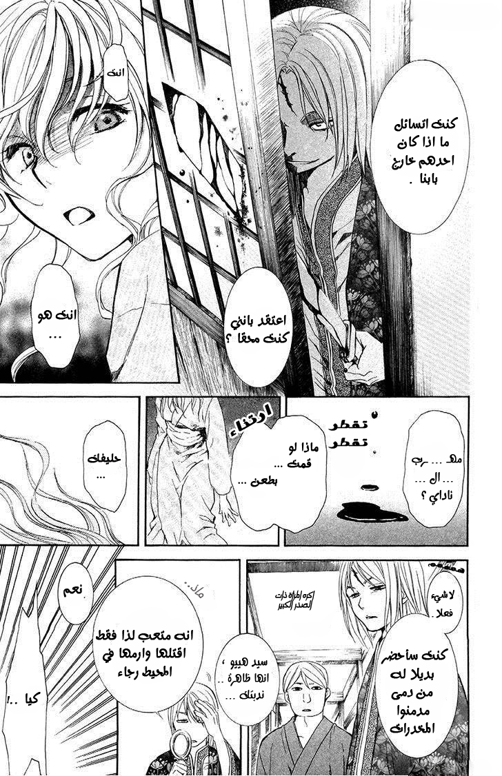 Akatsuki no Yona: Chapter 82 - Page 15