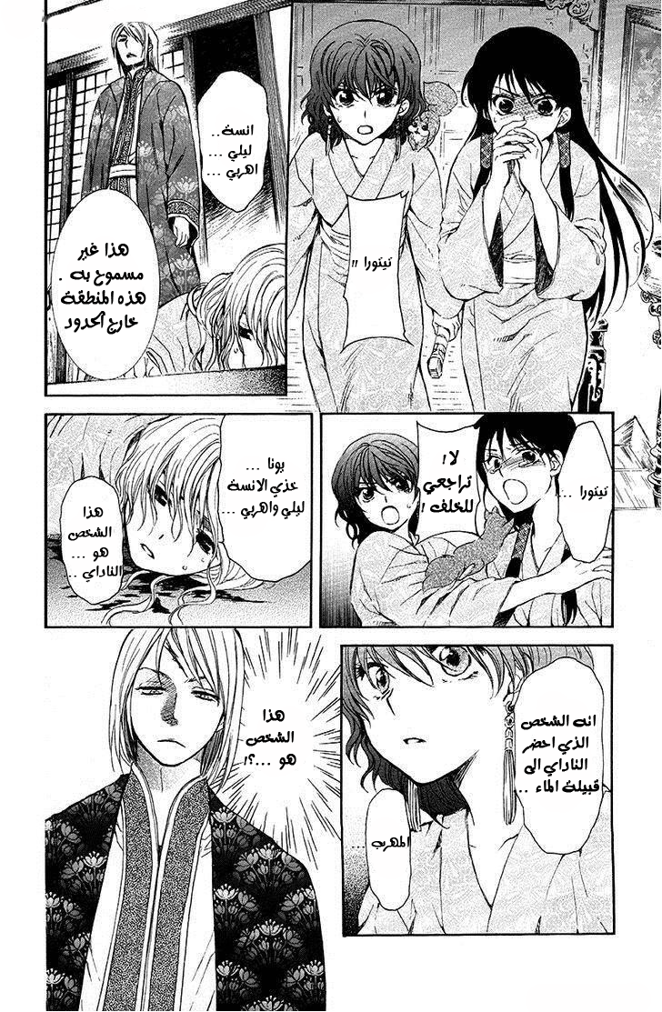 Akatsuki no Yona: Chapter 82 - Page 16