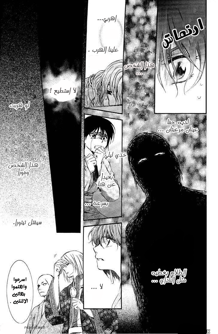 Akatsuki no Yona: Chapter 82 - Page 17