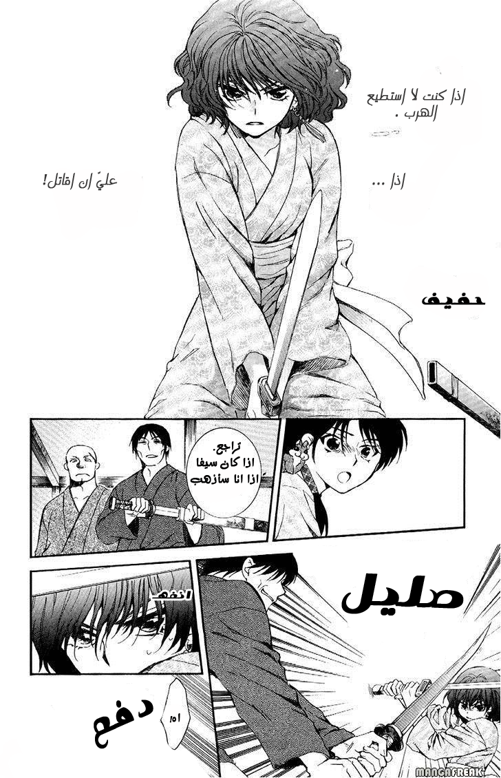 Akatsuki no Yona: Chapter 82 - Page 18