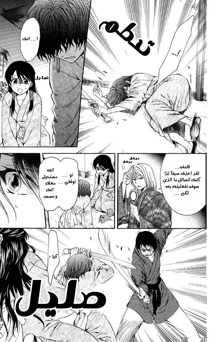 Akatsuki no Yona: Chapter 82 - Page 19