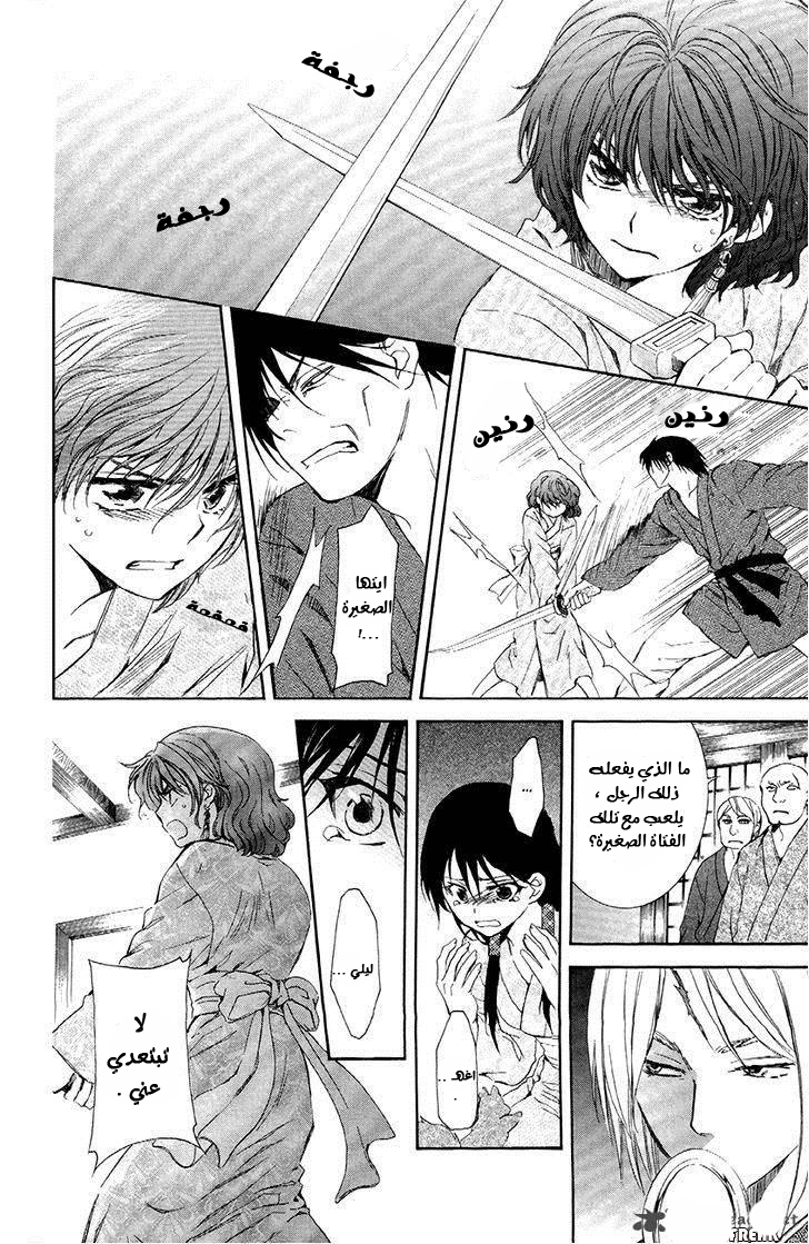 Akatsuki no Yona: Chapter 82 - Page 20