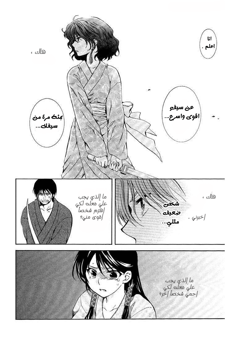 Akatsuki no Yona: Chapter 82 - Page 22