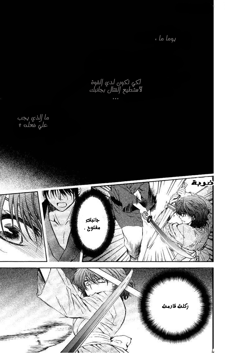 Akatsuki no Yona: Chapter 82 - Page 23