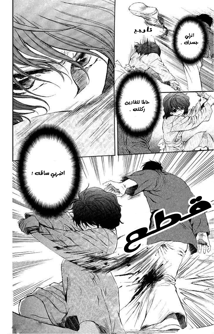 Akatsuki no Yona: Chapter 82 - Page 24