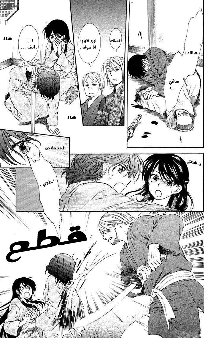 Akatsuki no Yona: Chapter 82 - Page 25