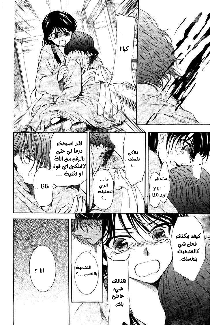 Akatsuki no Yona: Chapter 82 - Page 26