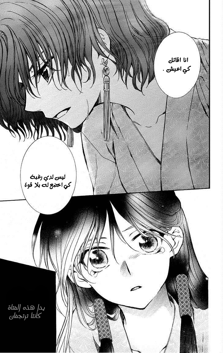 Akatsuki no Yona: Chapter 82 - Page 27