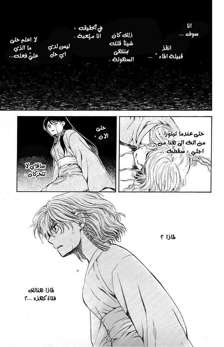 Akatsuki no Yona: Chapter 82 - Page 29