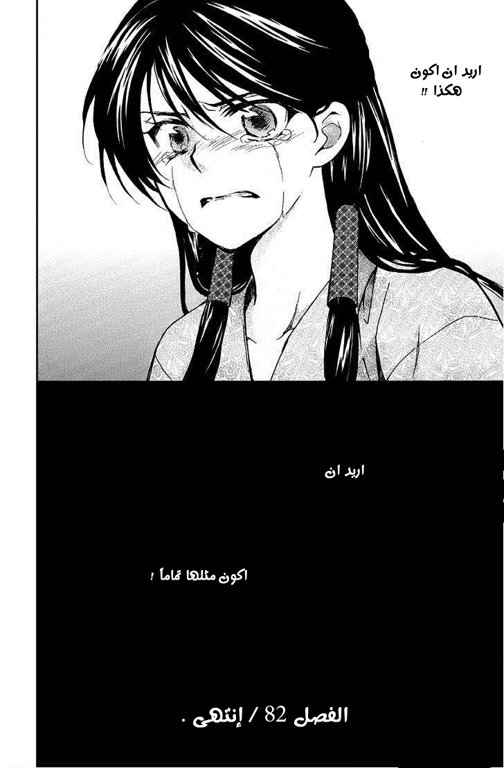 Akatsuki no Yona: Chapter 82 - Page 30