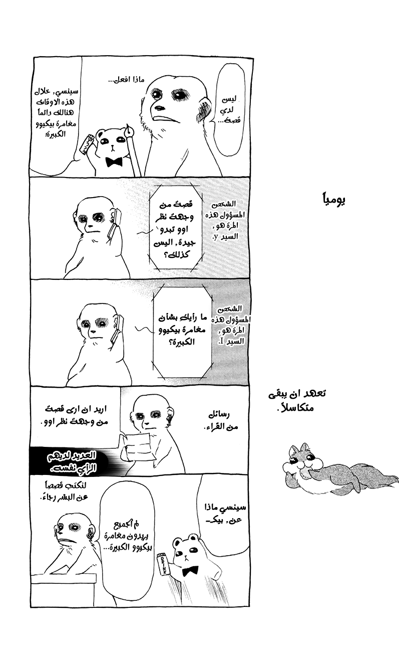 Akatsuki no Yona: Chapter 82 - Page 31