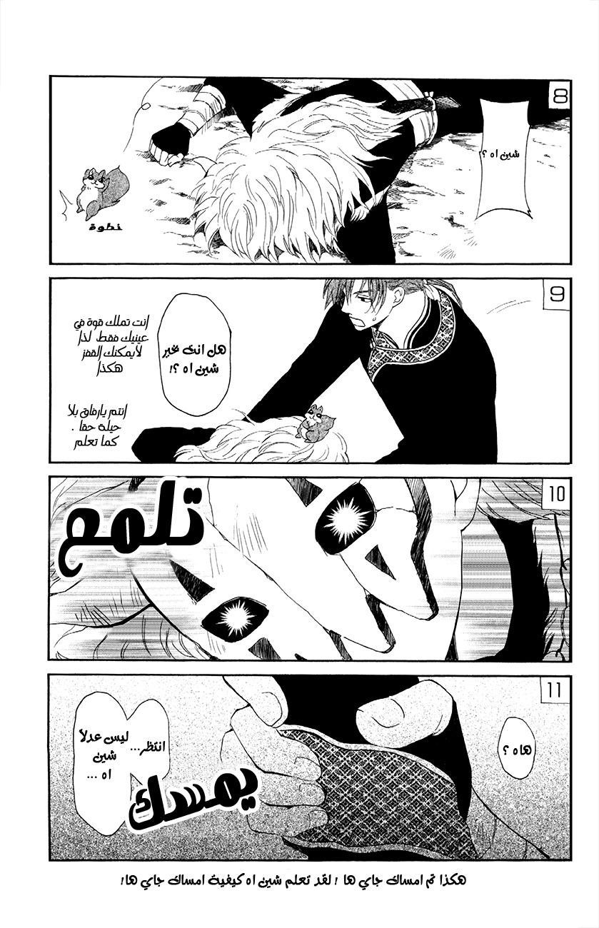 Akatsuki no Yona: Chapter 82 - Page 33