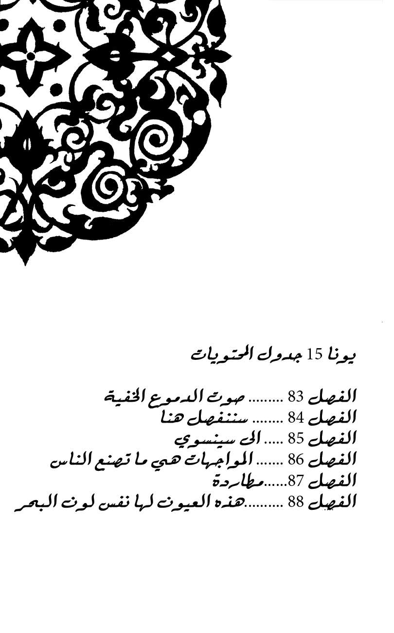 Akatsuki no Yona: Chapter 83 - Page 5