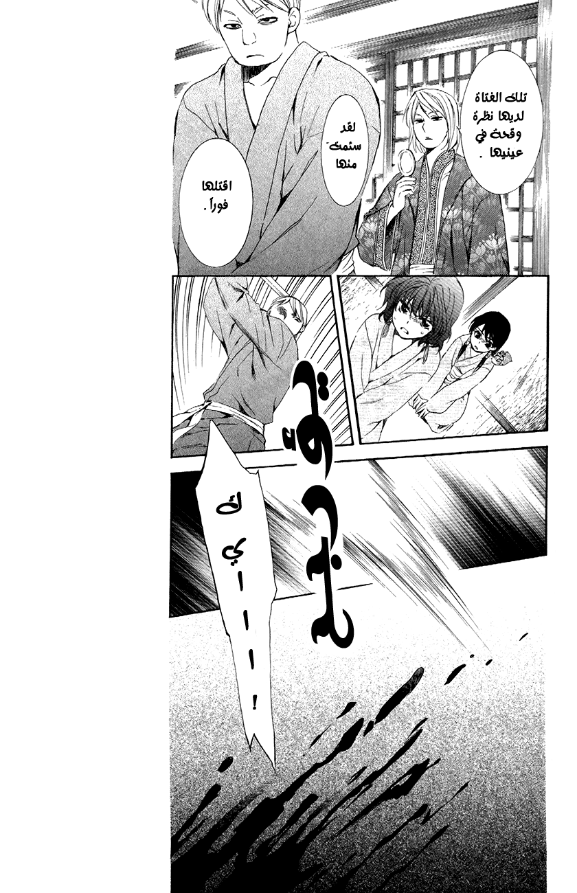 Akatsuki no Yona: Chapter 83 - Page 8