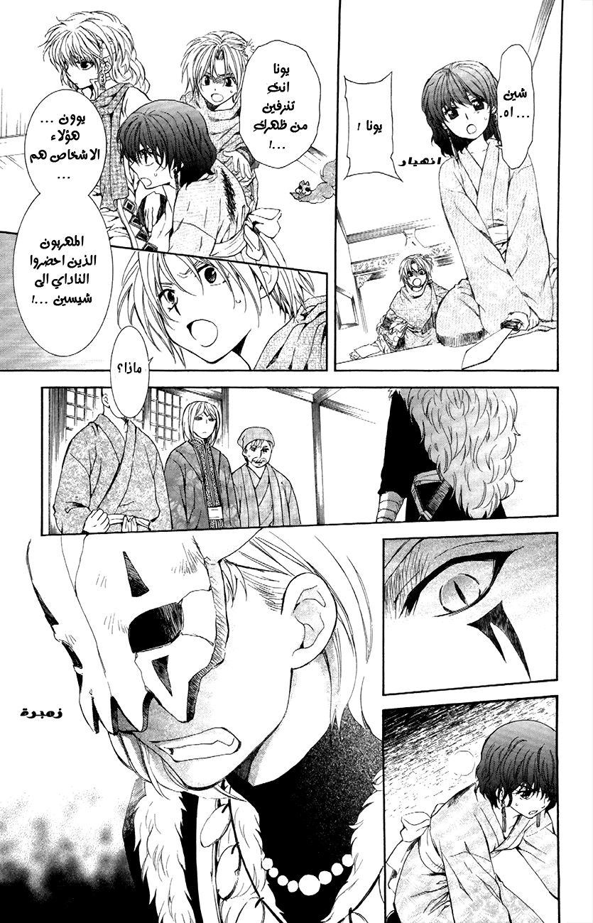 Akatsuki no Yona: Chapter 83 - Page 10