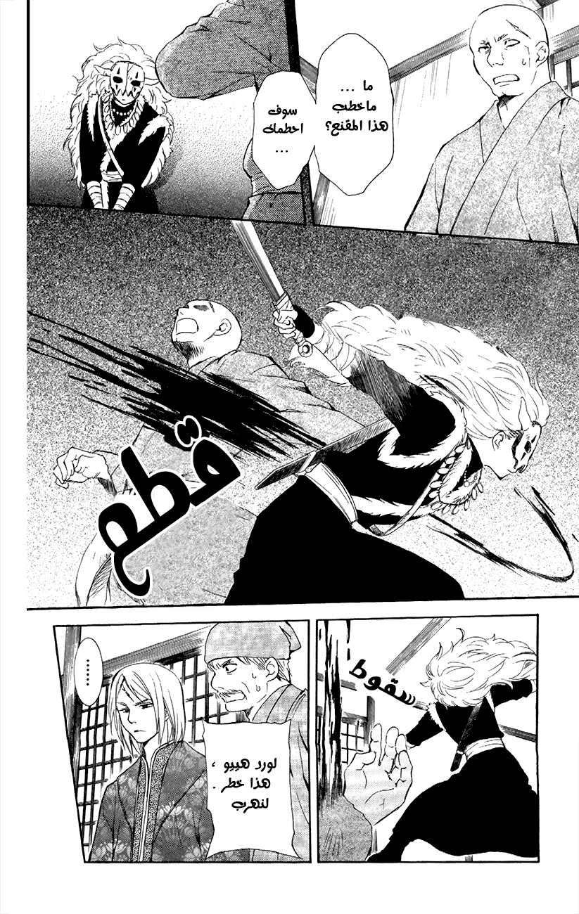 Akatsuki no Yona: Chapter 83 - Page 11