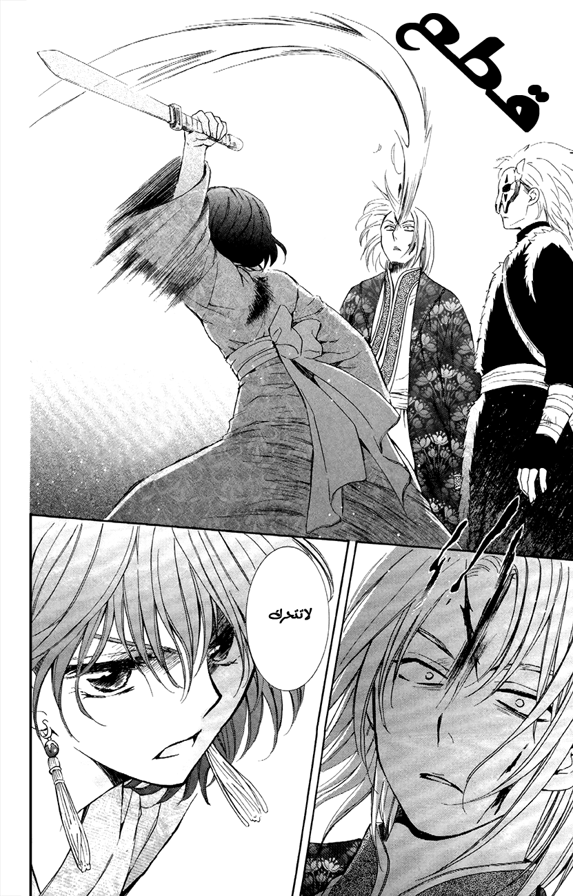 Akatsuki no Yona: Chapter 83 - Page 13