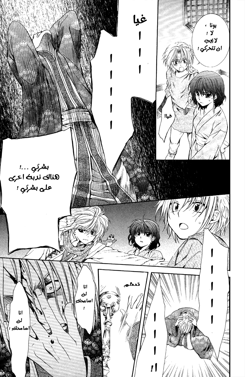 Akatsuki no Yona: Chapter 83 - Page 14