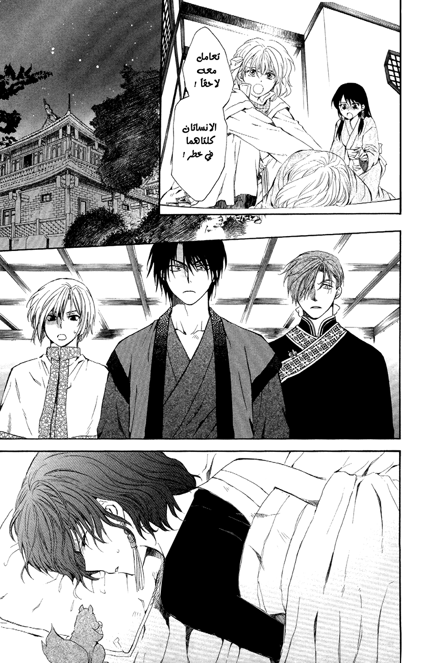 Akatsuki no Yona: Chapter 83 - Page 16