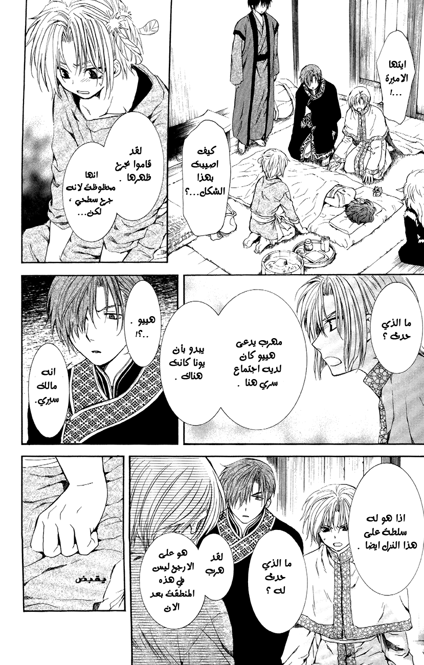 Akatsuki no Yona: Chapter 83 - Page 17