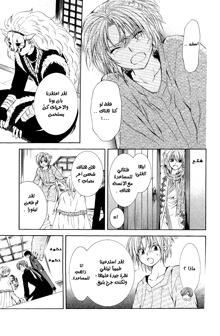 Akatsuki no Yona: Chapter 83 - Page 18