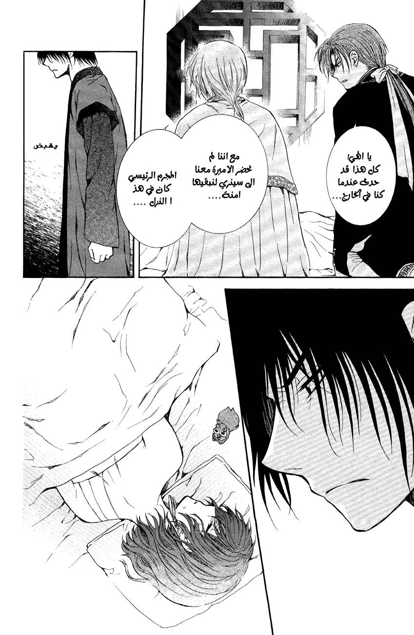 Akatsuki no Yona: Chapter 83 - Page 19