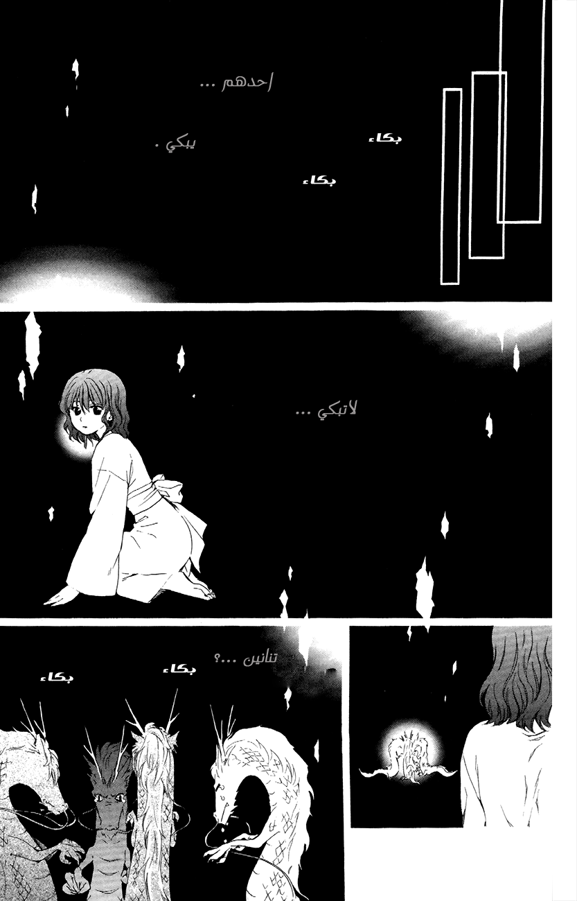 Akatsuki no Yona: Chapter 83 - Page 20