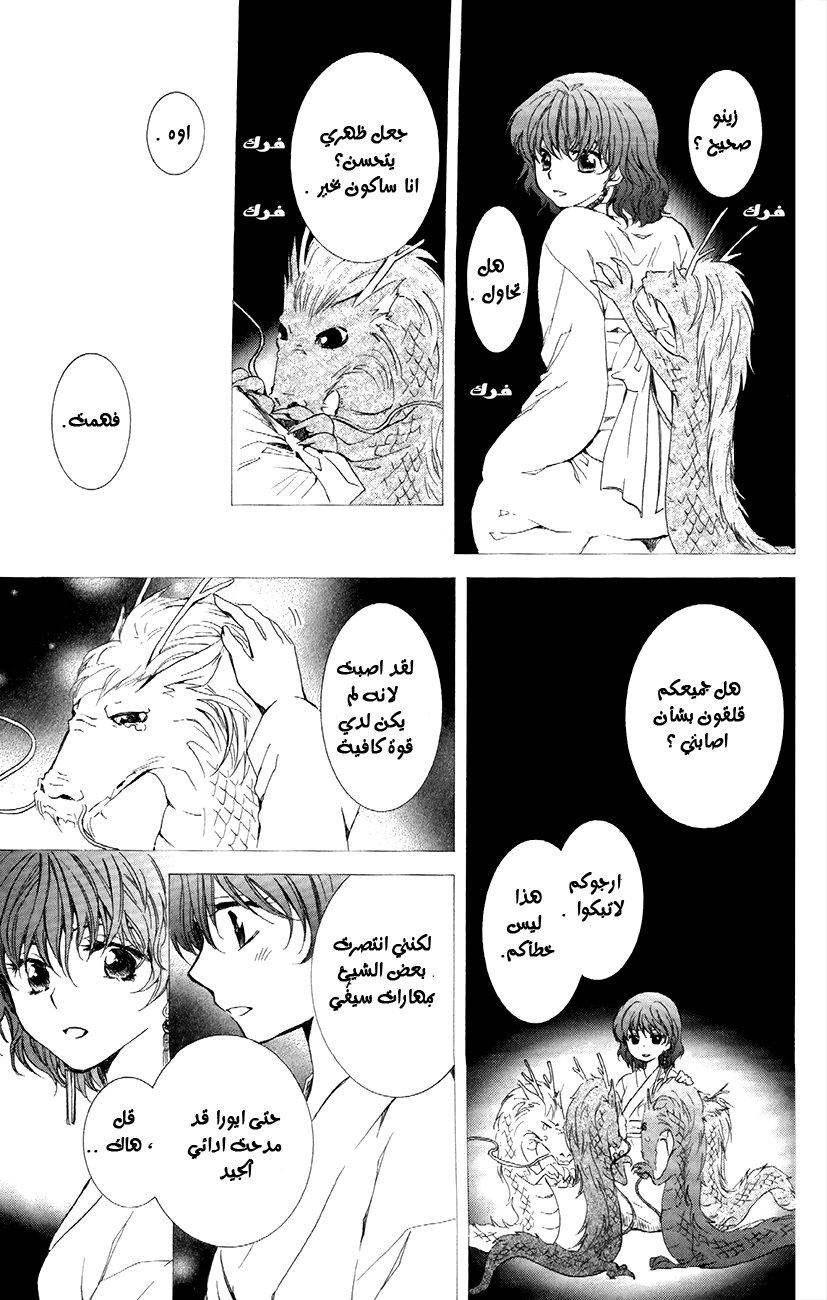 Akatsuki no Yona: Chapter 83 - Page 22