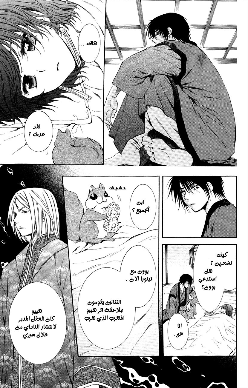 Akatsuki no Yona: Chapter 83 - Page 24