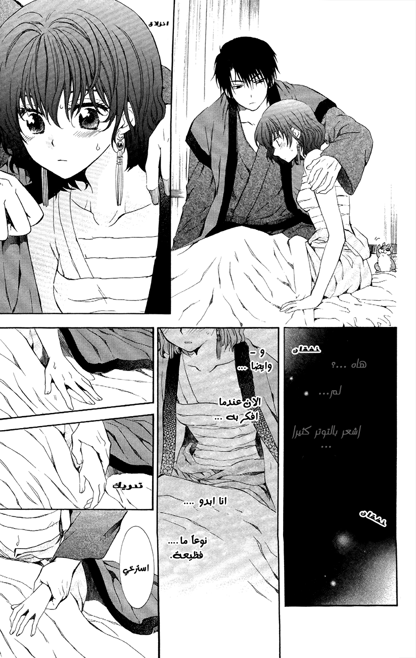 Akatsuki no Yona: Chapter 83 - Page 26