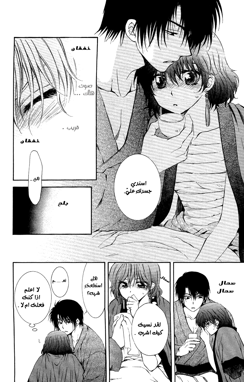 Akatsuki no Yona: Chapter 83 - Page 27