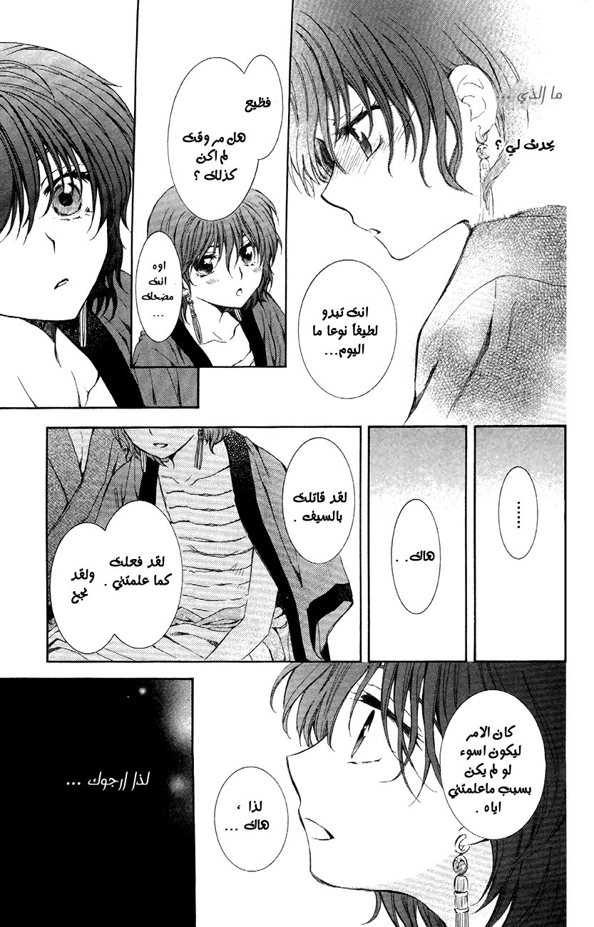 Akatsuki no Yona: Chapter 83 - Page 28