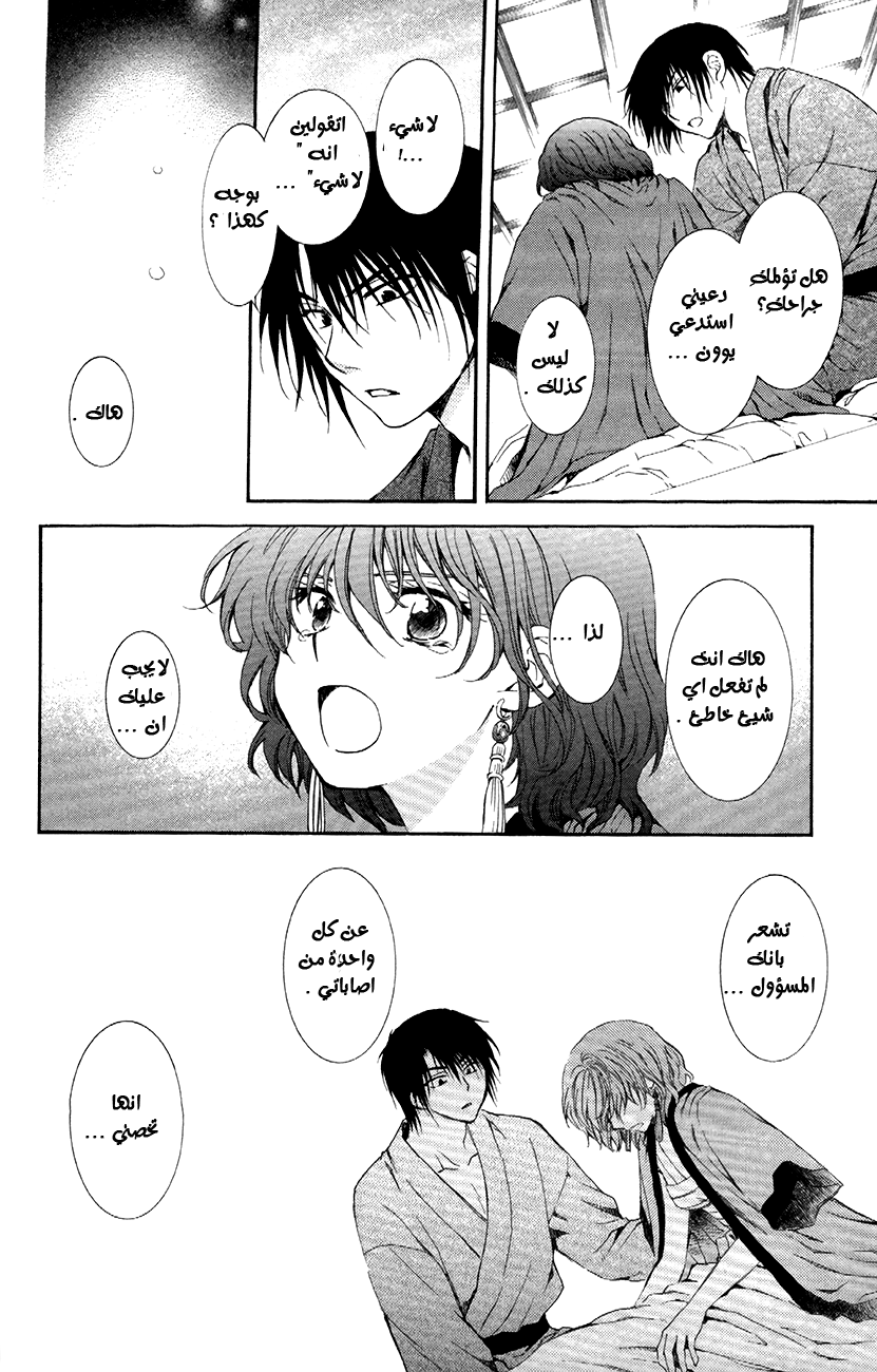 Akatsuki no Yona: Chapter 83 - Page 31