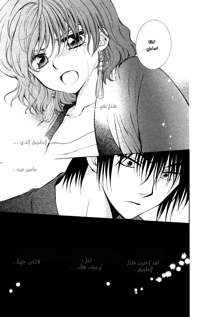 Akatsuki no Yona: Chapter 83 - Page 32